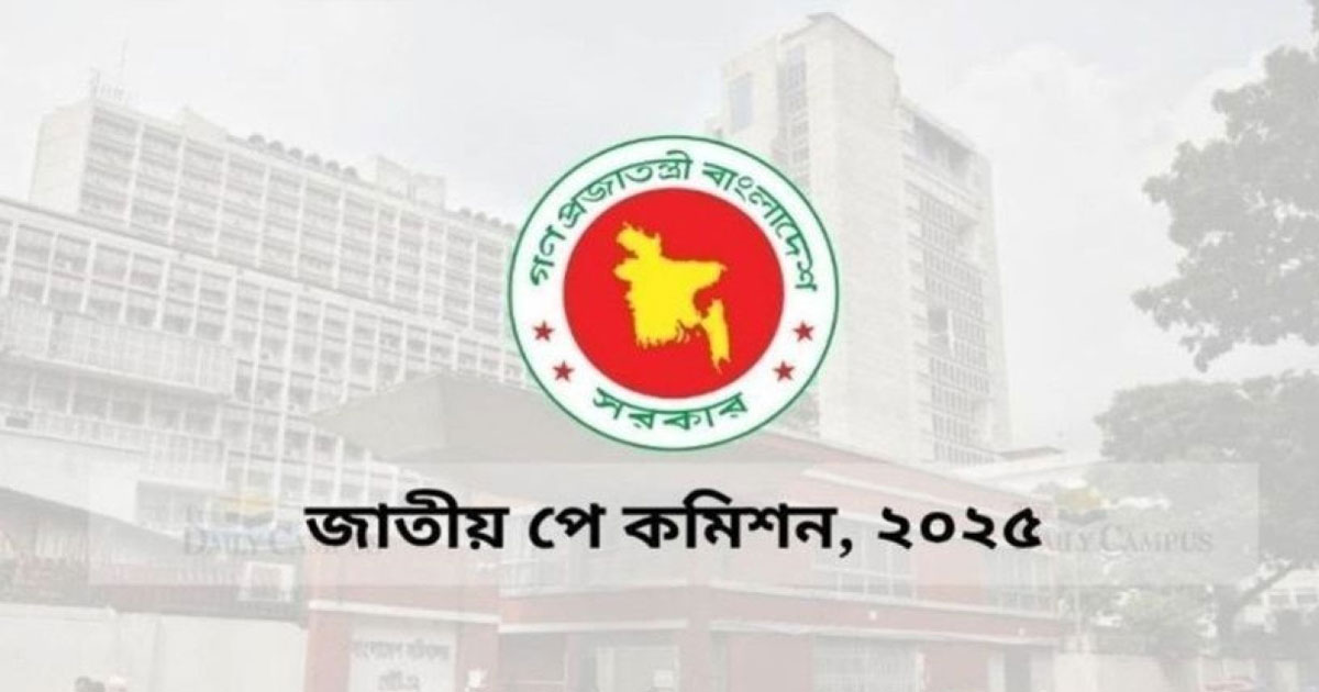 পে স্কেলের সুপারিশ জমা আজ, যেসব ক্ষেত্রে সুখবর পাচ্ছেন সরকারি চাকরিজীবীরা