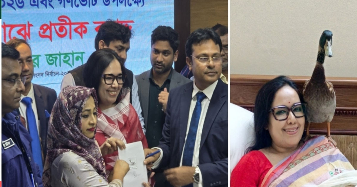 ব্রাহ্মণবাড়িয়া-২: রুমিন ফারহানা পেলেন হাঁস প্রতীক