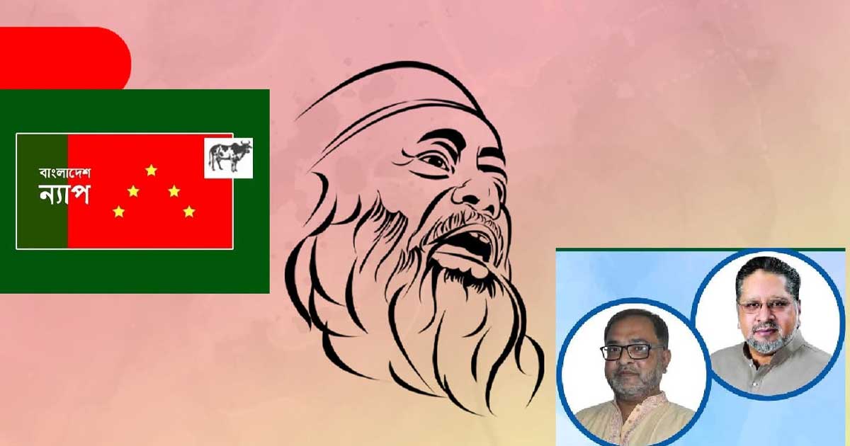 ভাসানীর বাংলাদেশে কোনো অপশক্তির ঠাঁই হবে না: বাংলাদেশ ন্যাপ