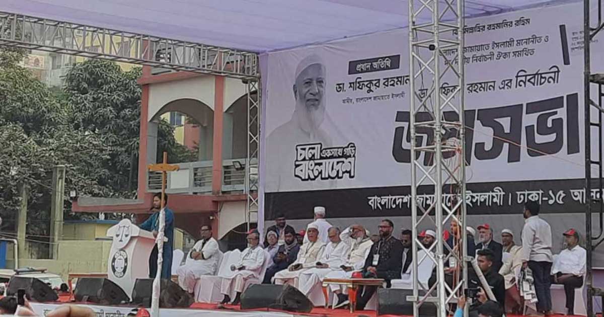 জনসমাবেশের মধ্য দিয়ে নির্বাচনী প্রচারণা শুরু করল জামায়াতে ইসলাম