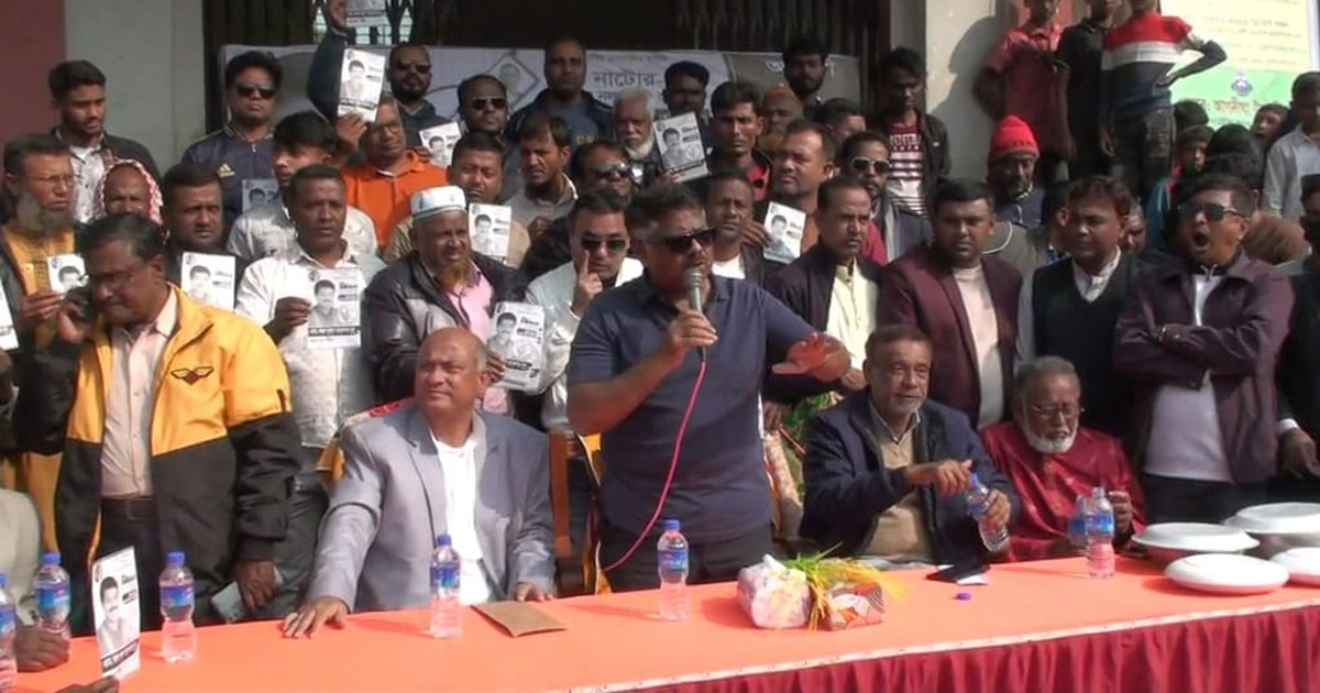 নির্বাচনে নাটোর সদর ও নলডাঙ্গা আসনের জনগন বিপুল ভোটে বিজয়ী করবে: দুলু
