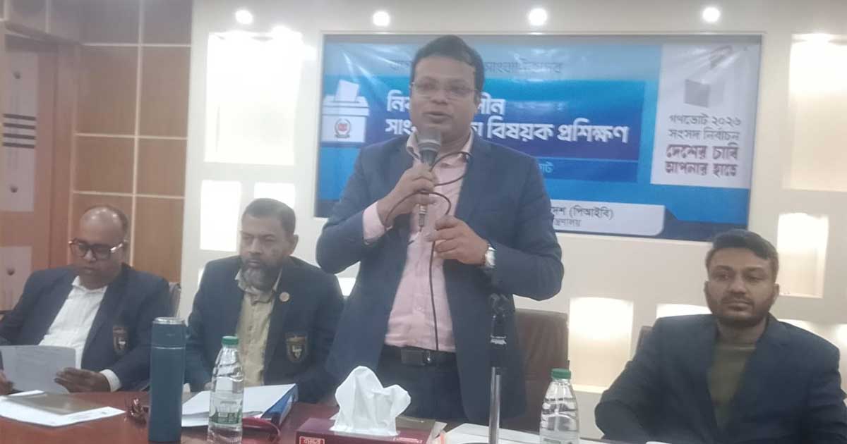 বাগেরহাটে নির্বাচনকালীন সাংবাদিকতা বিষয়ক প্রশিক্ষণ