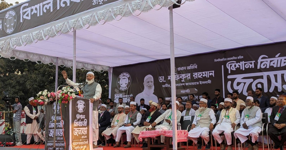 ধুরন্ধররা উত্তরাঞ্চলের মানুষদের গরিব করে রেখেছে: জামায়াত আমির