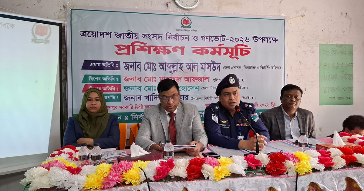 ঝিনাইদহের মহেশপুরে নির্বাচনের প্রিজাইডিং অফিসারদের প্রশিক্ষণ