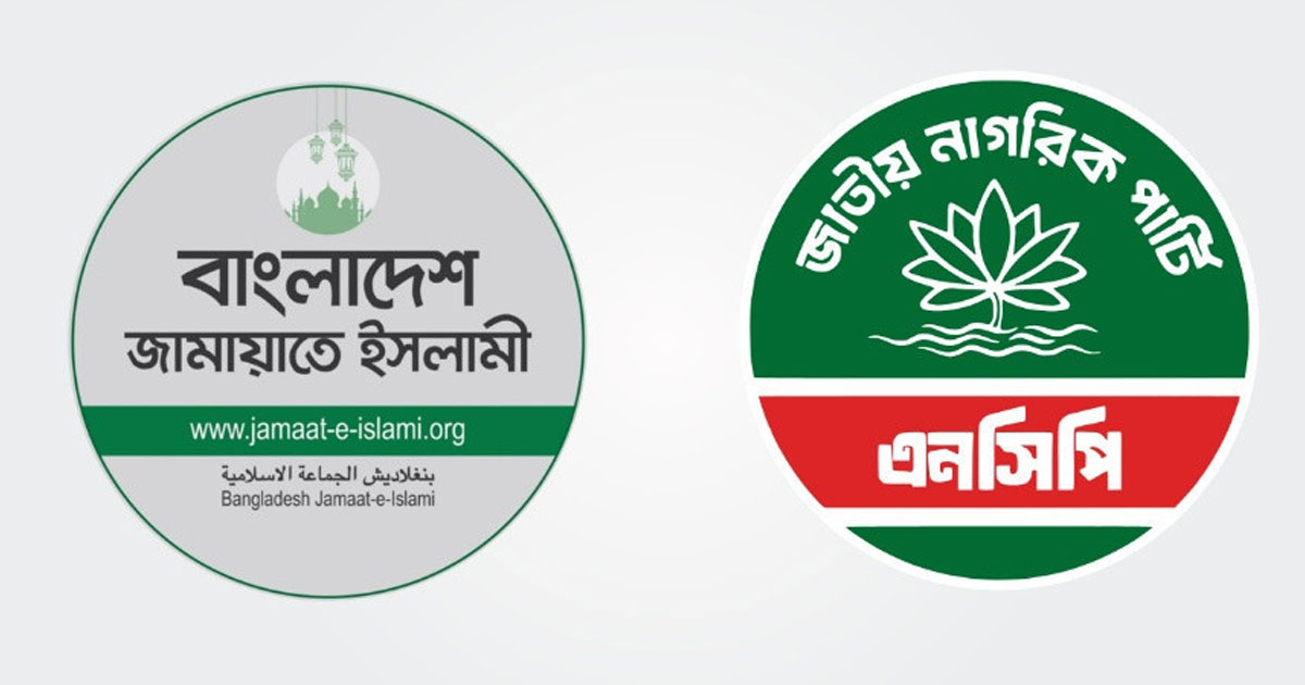 জামায়াত-এনসিপির জোটে যুক্ত হচ্ছে আরো এক দল?
