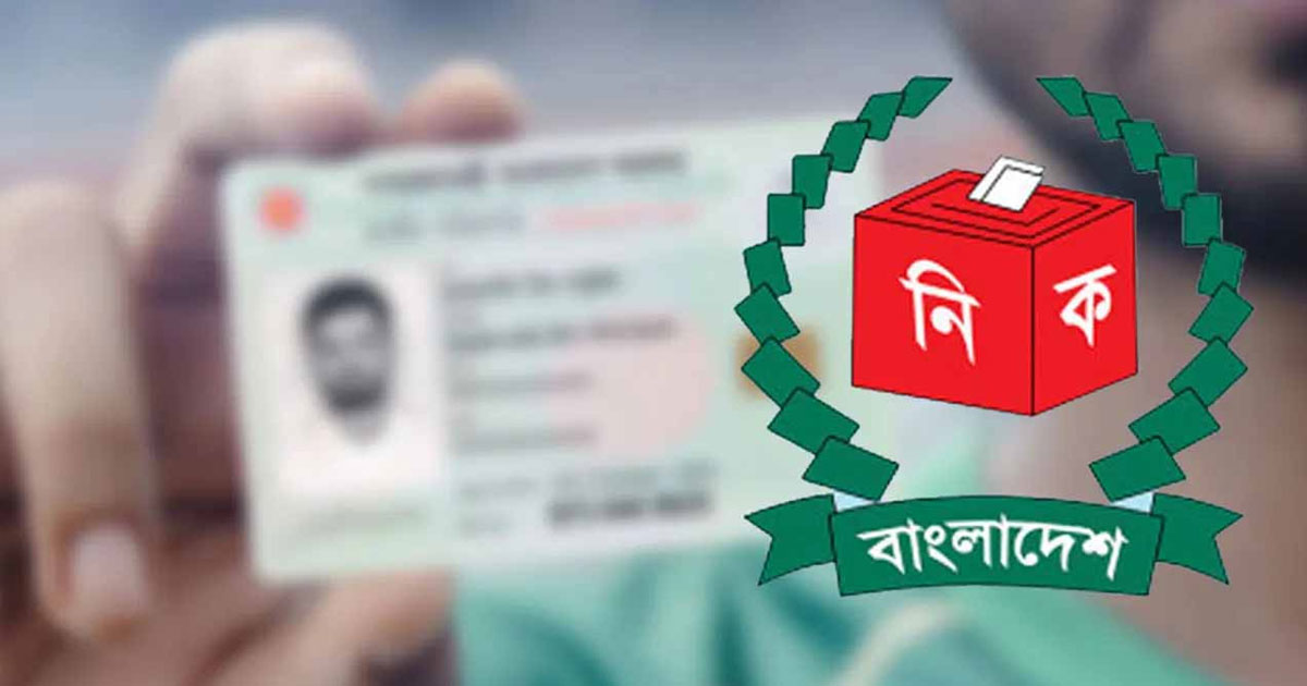 ২ মাস পর এনআইডি সংশোধন কার্যক্রম শুরু