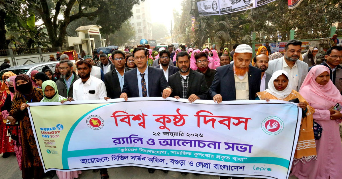 বগুড়ায় বিশ্ব কুষ্ঠ দিবস উপলক্ষে র‌্যালি ও আলোচনা সভা