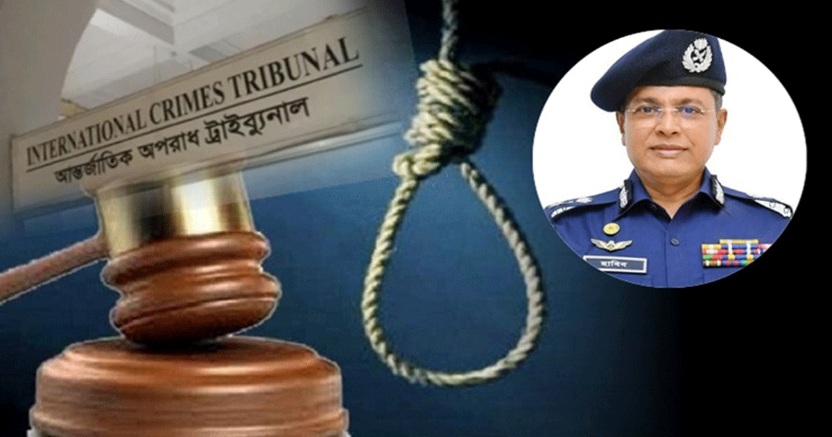 সাবেক ডিএমপি কমিশনার হাবিবসহ তিন জনের মৃত্যুদণ্ড
