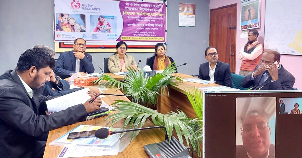 শেরপুর পৌরসভা পর্যায়ে ‘মা ও শিশু সহায়তা কর্মসূচি অনুষ্ঠিত