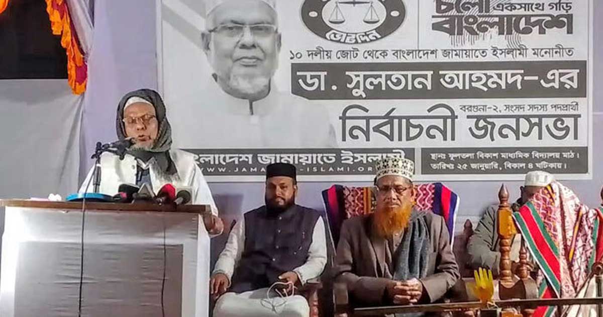 আমেরিকাও জামায়াতে ইসলামীর নেতৃত্বে সরকার চায় : ডা. সুলতান আহমেদ