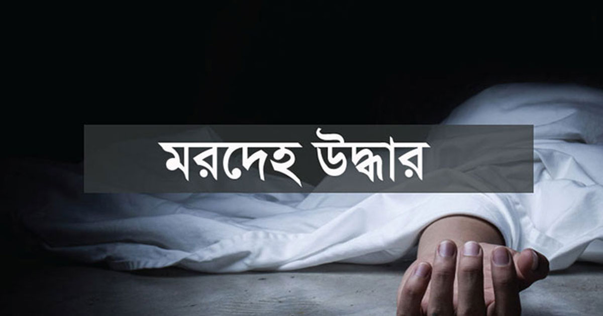 রামুতে ইজিবাইক চালকের গলাকাটা মরদেহ উদ্ধার, গাড়ি ছিনতাই