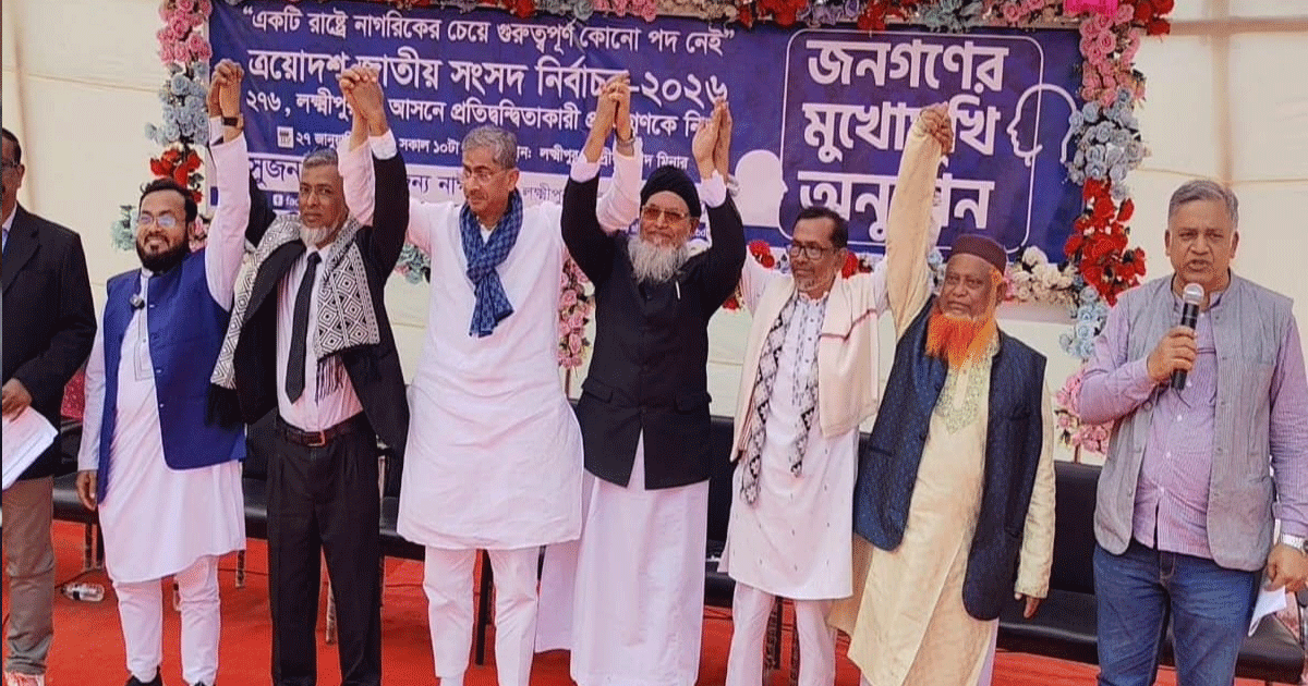 লক্ষ্মীপুর-৩ আসনে এক মঞ্চে সব প্রার্থী, জনগণের মুখোমুখি নানা অঙ্গীকার