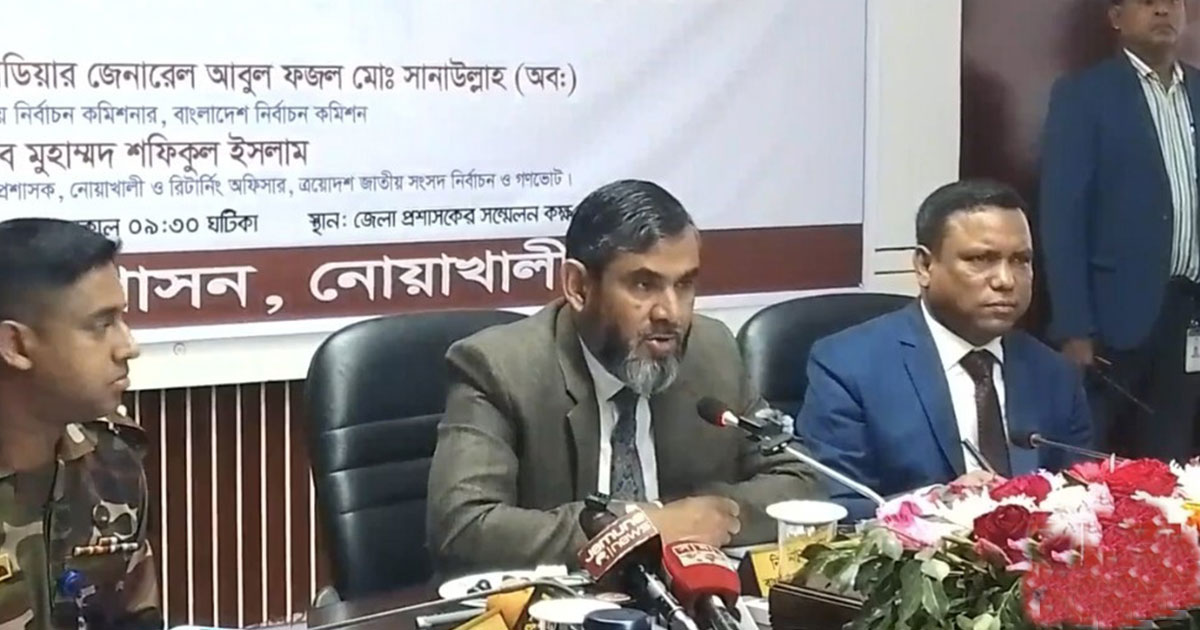 ভোটের সততা নষ্ট হওয়ার বিষয়ে ছাড় দেওয়া হবে না: ইসি সানাউল্লাহ