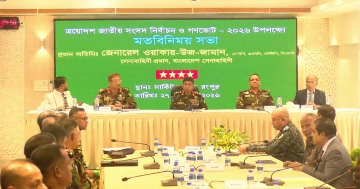 নির্বাচনে নিরপেক্ষতা বজায় রেখে দায়িত্ব পালনের নির্দেশনা সেনাপ্রধানের