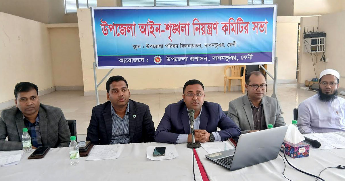 দাগনভূঞা উপজেলা আইন-শৃঙ্খলা কমিটির সভা অনুষ্ঠিত