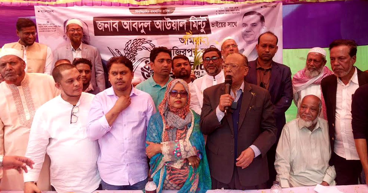 দেশকে অর্থনৈতিকভাবে সমৃদ্ধ করতে বিএনপির বিকল্প নেই : আবদুল আউয়াল মিন্টু