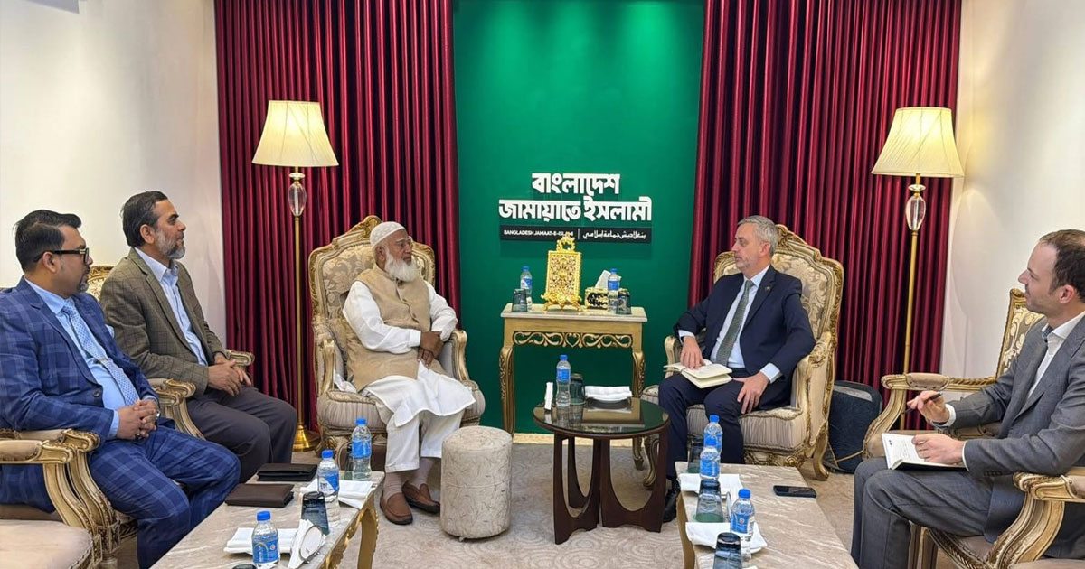 জামায়াত আমিরের সঙ্গে  ইইউ’র রাষ্ট্রদূত মি. মাইকেল মিলারের সৌজন্য সাক্ষাৎ