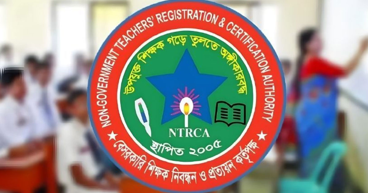 ১৩ হাজার ৫৯৯ শূন্যপদে নিয়োগ দেবে এনটিআরসিএ