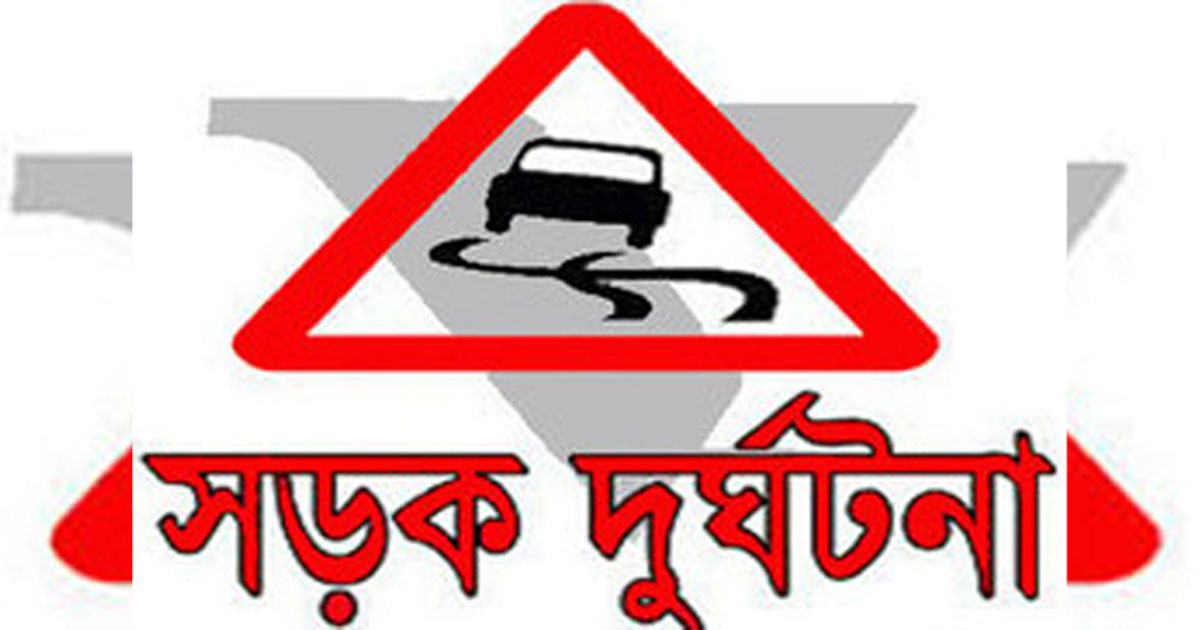 চট্টগ্রামে পৃথক সড়ক দুর্ঘটনায় তিনজন নিহত