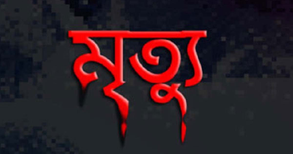 মোংলায় ট্রেনে কাটা পড়ে এক ব্যক্তির মৃত্যু