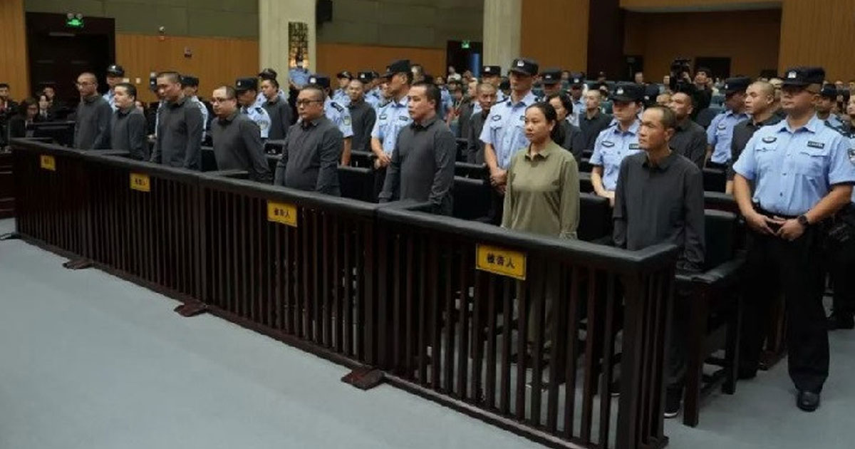 মিয়ানমারের মিং পরিবারের ১১ সদস্যের মৃত্যুদণ্ড কার্যকর করলো চীন