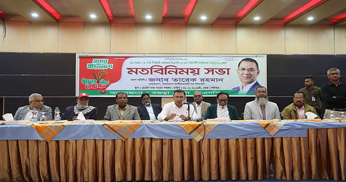 এবারের নির্বাচন খুবই গুরুত্বপূর্ণ বসে থাকলে চলবে না: তারেক রহমান