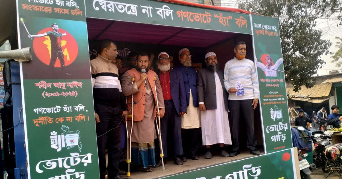 জয়পুরহাটে গণভোটে “হ্যাঁ” প্রচারণা ক্যারাভ্যানের উদ্বোধন