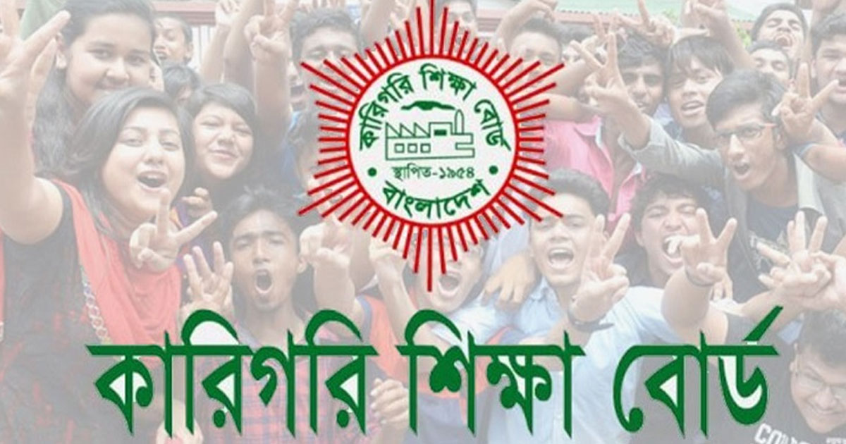 কারিগরি শিক্ষাক্রমের এইচএসসি ভর্তির ফল প্রকাশ, ভর্তি শুরু আজ