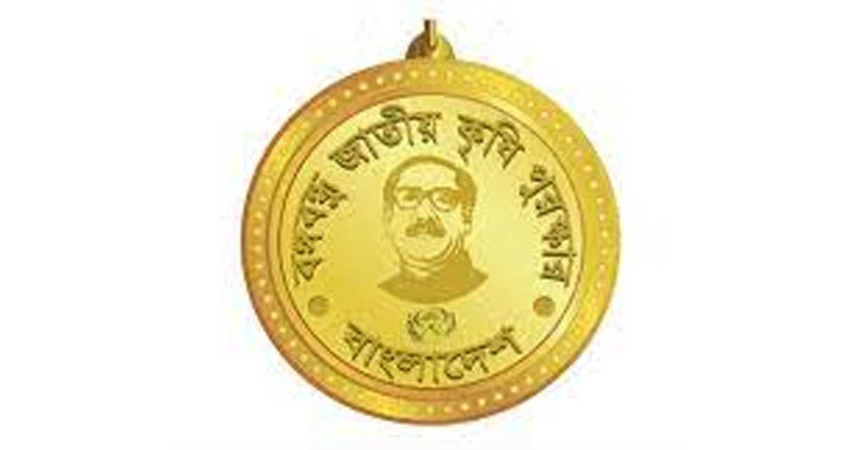 বঙ্গবন্ধু নাম বাদ, নামকরণ হলো ‘জাতীয় কৃষি পুরস্কার’