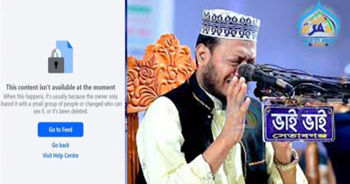 মুফতি আমির হামজার ফেসবুক পেজ গায়েব