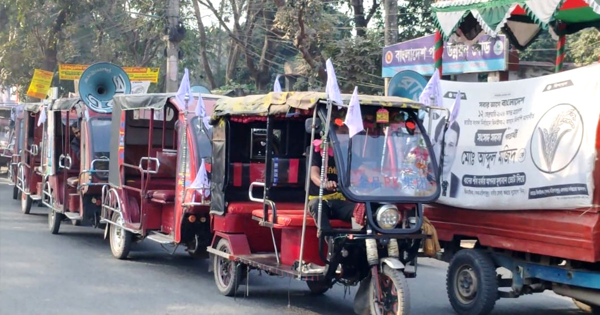 ঝিনাইদহ-২ আসনে ধানের শীষের পক্ষে দুই হাজার ইজিবাইকের শোডাউন