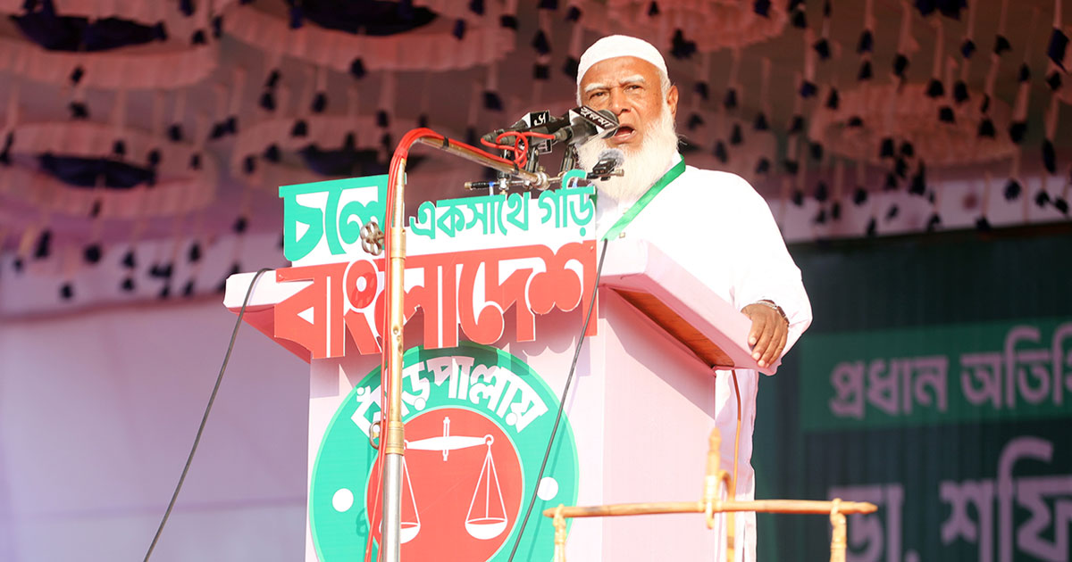 ৫৪ বছর দেশের টাকা লুট হয়েছে, কেউ ফেরেস্তা ছিলেন না: জামায়াত আমির