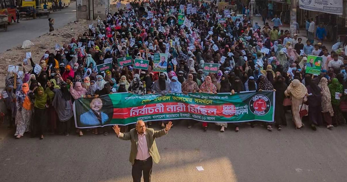 জামায়াত প্রার্থীর সমর্থনে নারীদের বিশাল মিছিল ও সমাবেশ