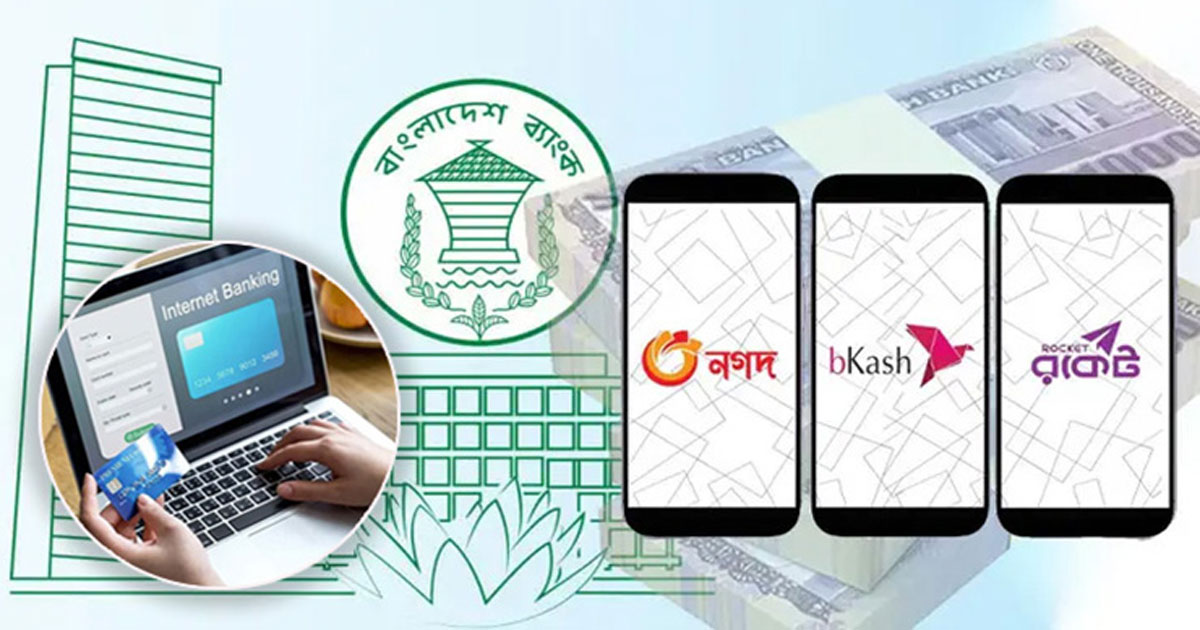 চার দিন বন্ধ থাকবে ইন্টারনেট ব্যাংকিং