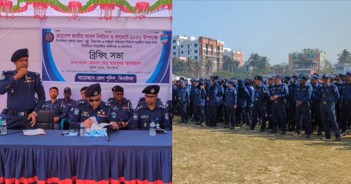ঝিনাইদহে নির্বাচন উপলক্ষে ডিউটিতে নিয়োজিত অফিসার ও ফোর্সদের ব্রিফিং