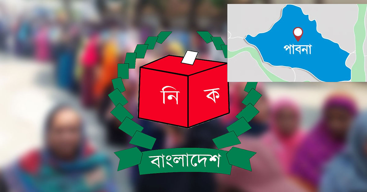 চাটমোহরে রাতে ভোটকেন্দ্রে জামায়াত নেতারা, প্রিজাইডিং কর্মকর্তা প্রত্যাহার