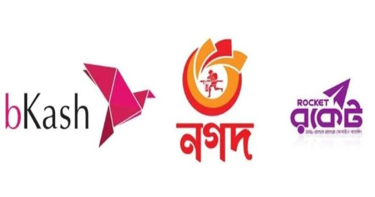 বিকাশ, নগদ, রকেটে টাকা পাঠাতে আর বাধা নেই