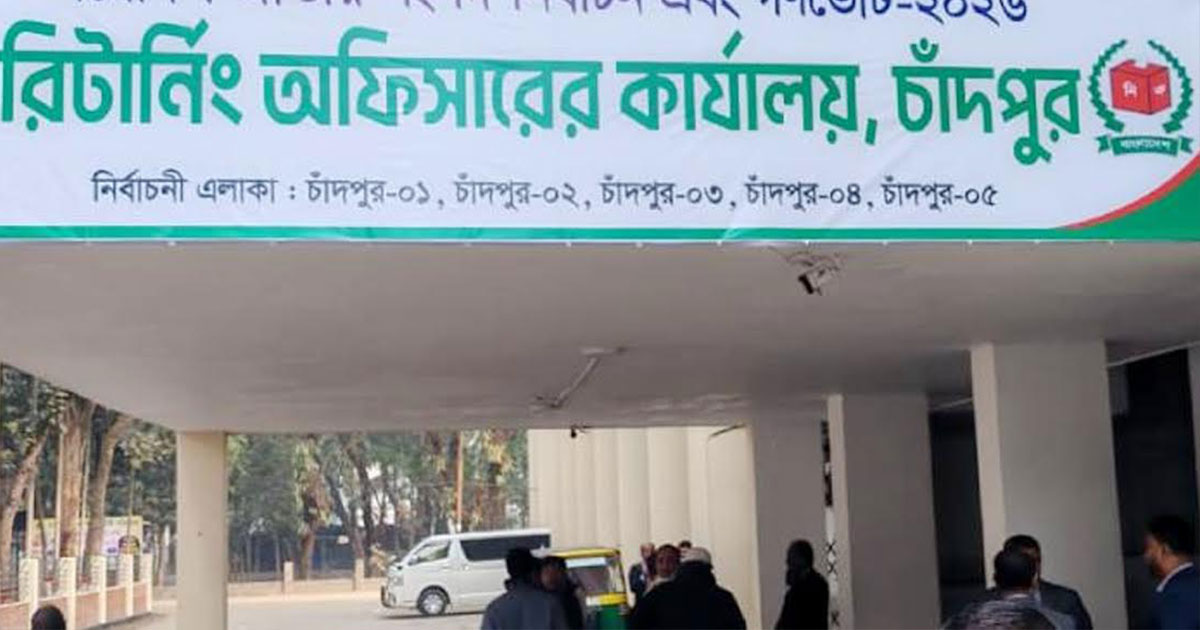 চাঁদপুরের পাঁচটি আসনে ২৫ প্রার্থীর জামানত বাজেয়াপ্ত