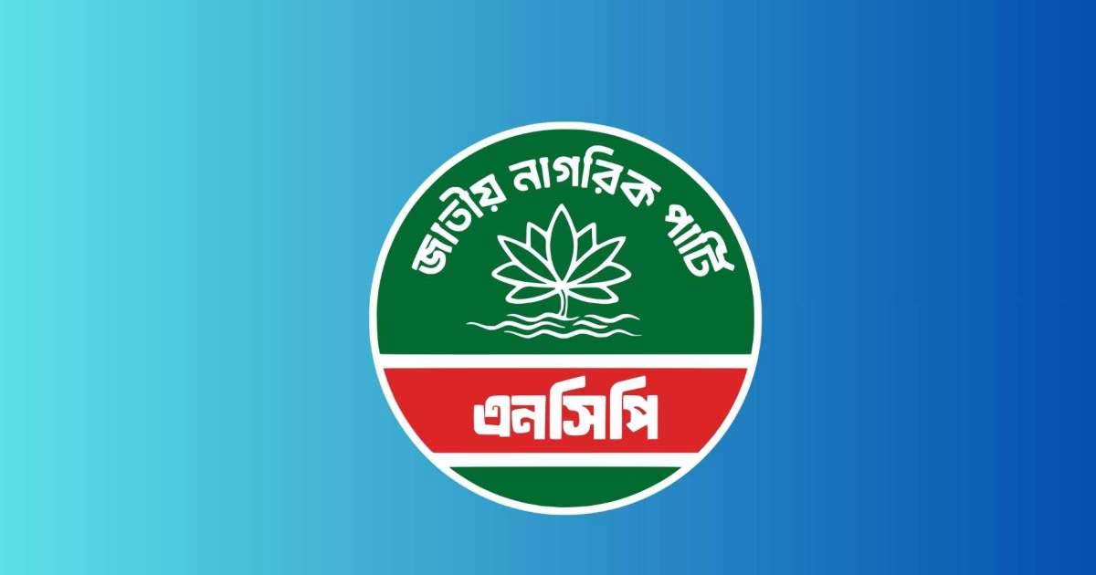 চার মাস পর কেনো জুলাই সনদে স্বাক্ষর করছে এনসিপি