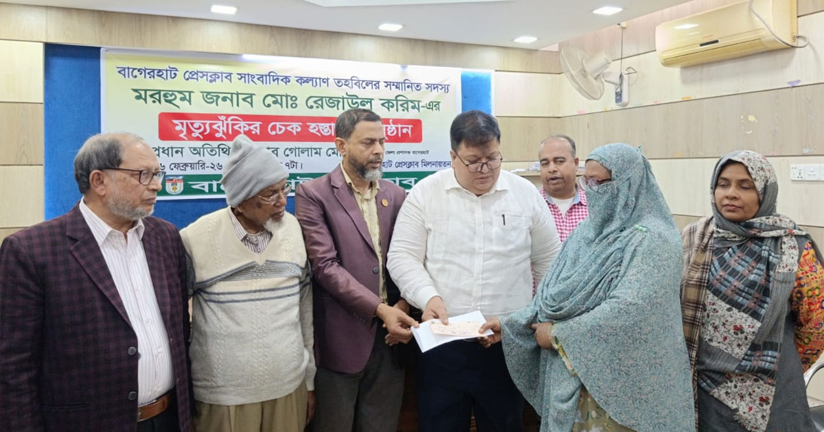 মরহুম রেজাউল করিমের পরিবারের হাতে মৃত্যুঝুঁকির চেক হস্তান্তর