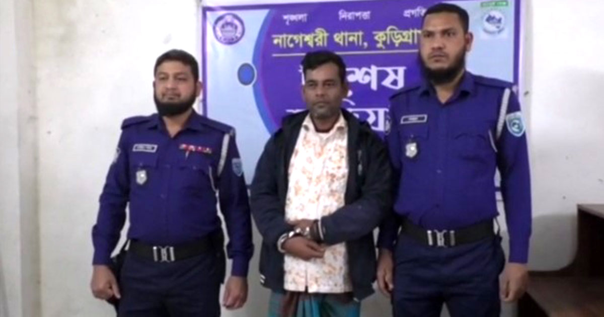 কুড়িগ্রামে হত্যা চেষ্টাসহ একাধিক মামলার আসামি গ্রেফতার
