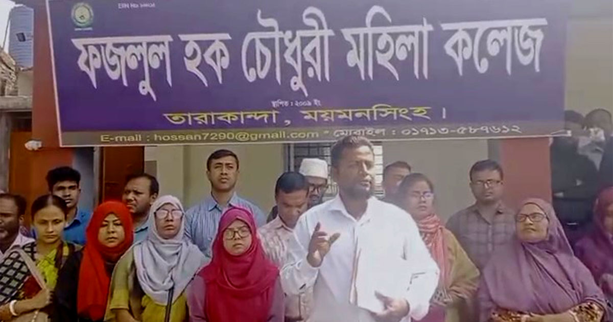 তারাকান্দায় কলেজের জায়গা বিক্রির অভিযোগ অধ্যক্ষের বিরুদ্ধে