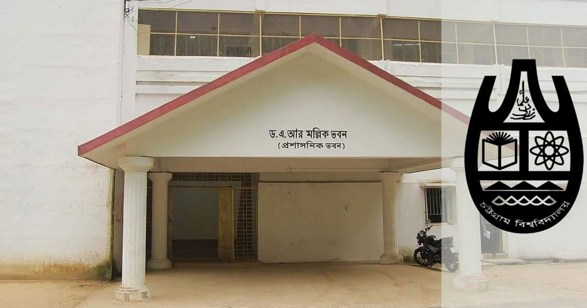 চট্টগ্রাম বিশ্ববিদ্যালয়ে বিতর্কিত নিয়োগে সিন্ডিকেট: ২১ ফেব্রুয়ারিতে সভা