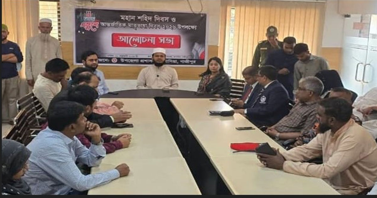কাপাসিয়ায় শহীদ দিবস ও আন্তর্জাতিক মাতৃভাষা দিবস পালন