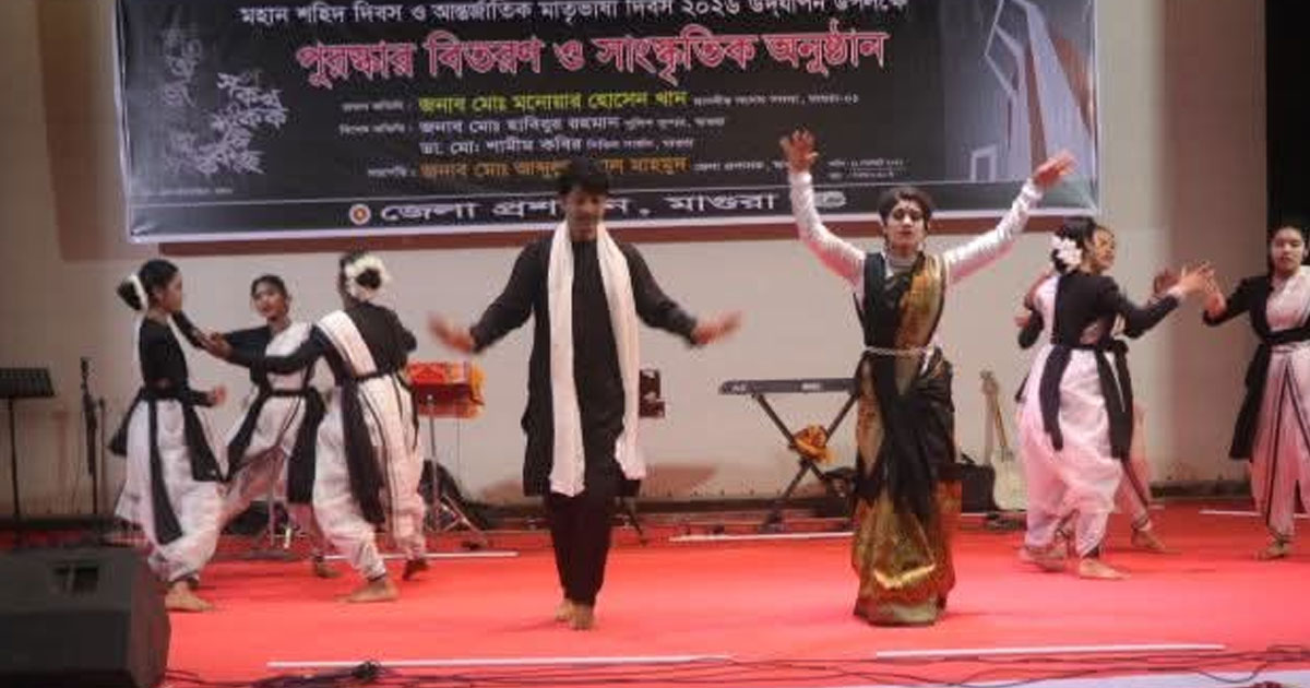 মাগুরায় সাংস্কৃতিক আয়োজনে মহান শহীদ দিবস পালিত
