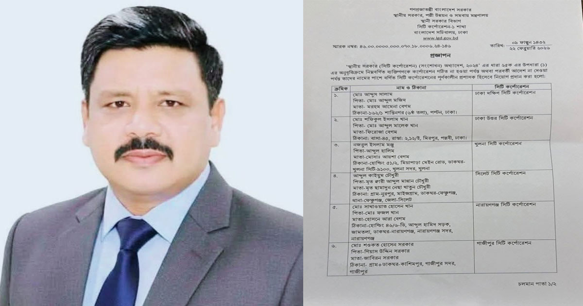 প্রশাসক হিসেবে নিয়োগ পেলেন শওকত হোসেন সরকার