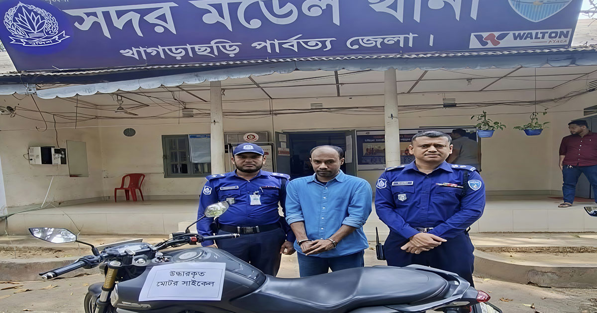 খাগড়াছড়িতে পুলিশের অভিযানে চোরাই মোটরসাইকেল উদ্ধার