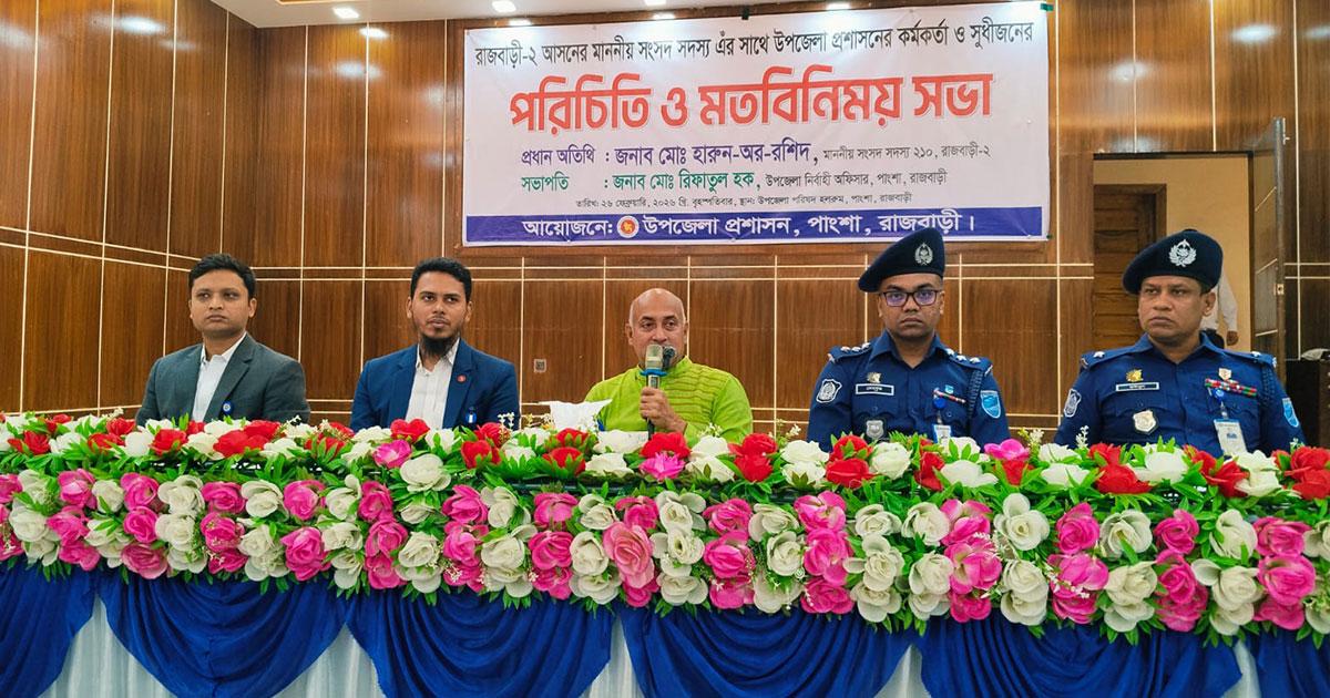 পাংশায় এমপির সঙ্গে প্রশাসন ও সুধীজনের মতবিনিময় সভা অনুষ্ঠিত