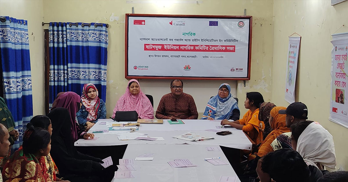 ষাটগম্বুজ ইউনিয়ন নাগরিক ফোরামের ত্রৈমাসিক সভা অনুষ্ঠিত