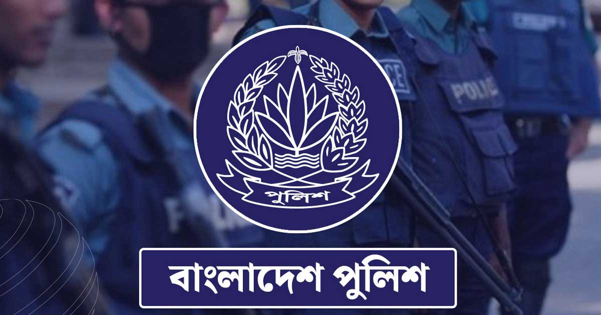 এসএসসি পাসে ১০ হাজার কনস্টেবল নিয়োগ দেবে বাংলাদেশ পুলিশ